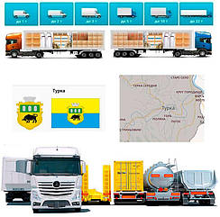 Вантажоперевезення із Турки в Турку