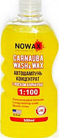 Шампунь  500ml  с воском  Nowax NX00510 / концентрат 1:100