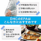 DHC EPA + DHA Omega-3 риб'ячий жир, Японія, 90 капсул на 30 днів, фото 3