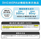 DHC EPA + DHA Omega-3, вітамін Е, виробництво Японія, 90 желатинових капсул на 30 днів прийому. До 04/2026, фото 5