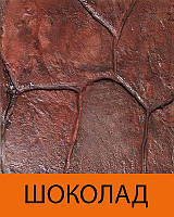 Набор добавок для печатного бетона на 50 кв м шоколадный(топпинг-краситель, разделитель, добавки в бетон, лак)