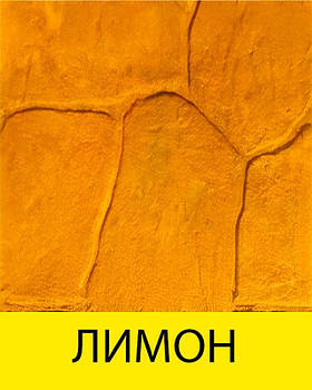 Набір добавок для друкарського бетону на 10 кв м лимон (топінг-барвник, роздільник, домішки в бетон, лак)