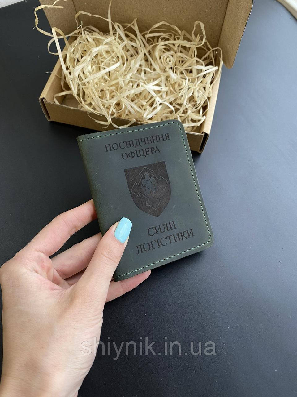 Шкіряна обкладинка на ПОСВІДЧЕННЯ ОФІЦЕРА СИЛИ ЛОГІСТИКИ зелена