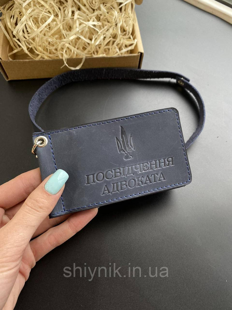 Шкіряна обкладинка для ПОСВІДЧЕННЯ АДВОКАТА синій