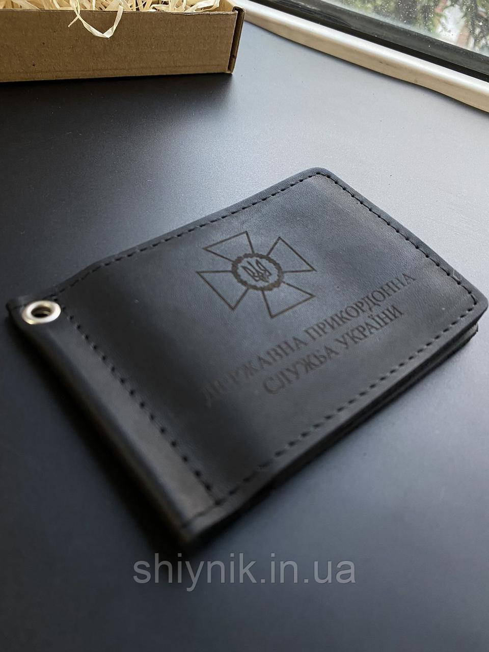 Шкіряна обкладинка для посвідчення ДПСУ чорний