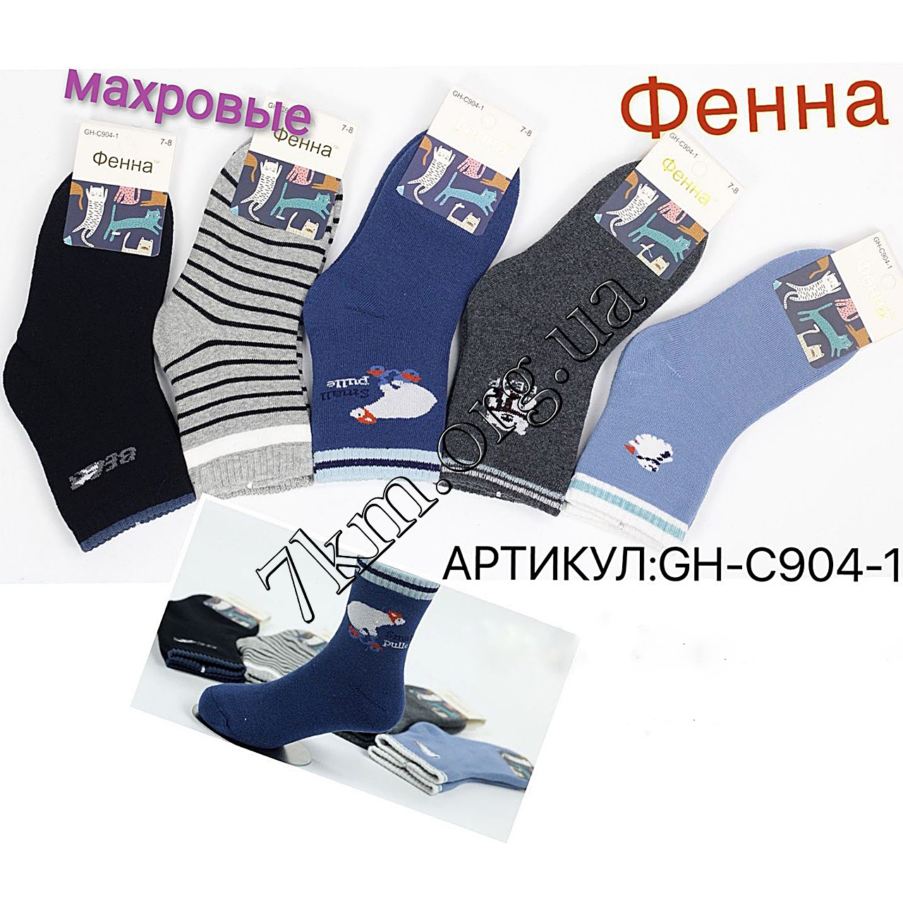 Шкарпетки махрові дитячі для хлопчиків Фенна 3-4 роки Оптом C904-1