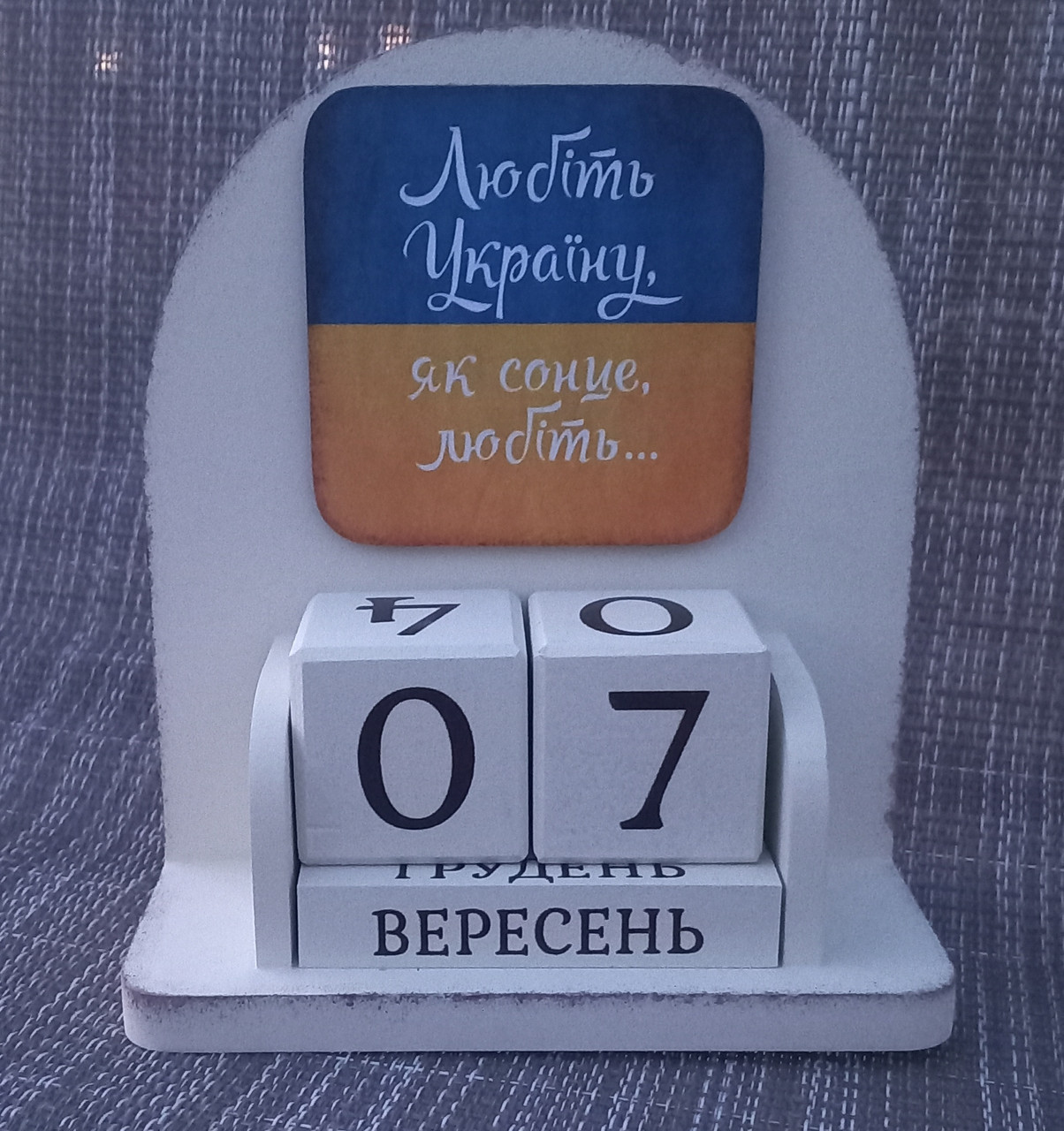 Календар дерев'яний (вічний)"Любіть Україну", фото 1