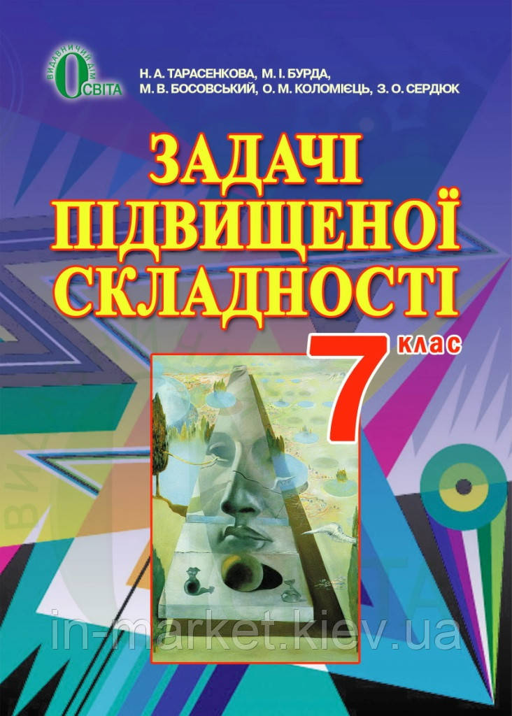 7 клас Геометрія Задачі підвищеної складності Тарасенкова Н. А. Освіта