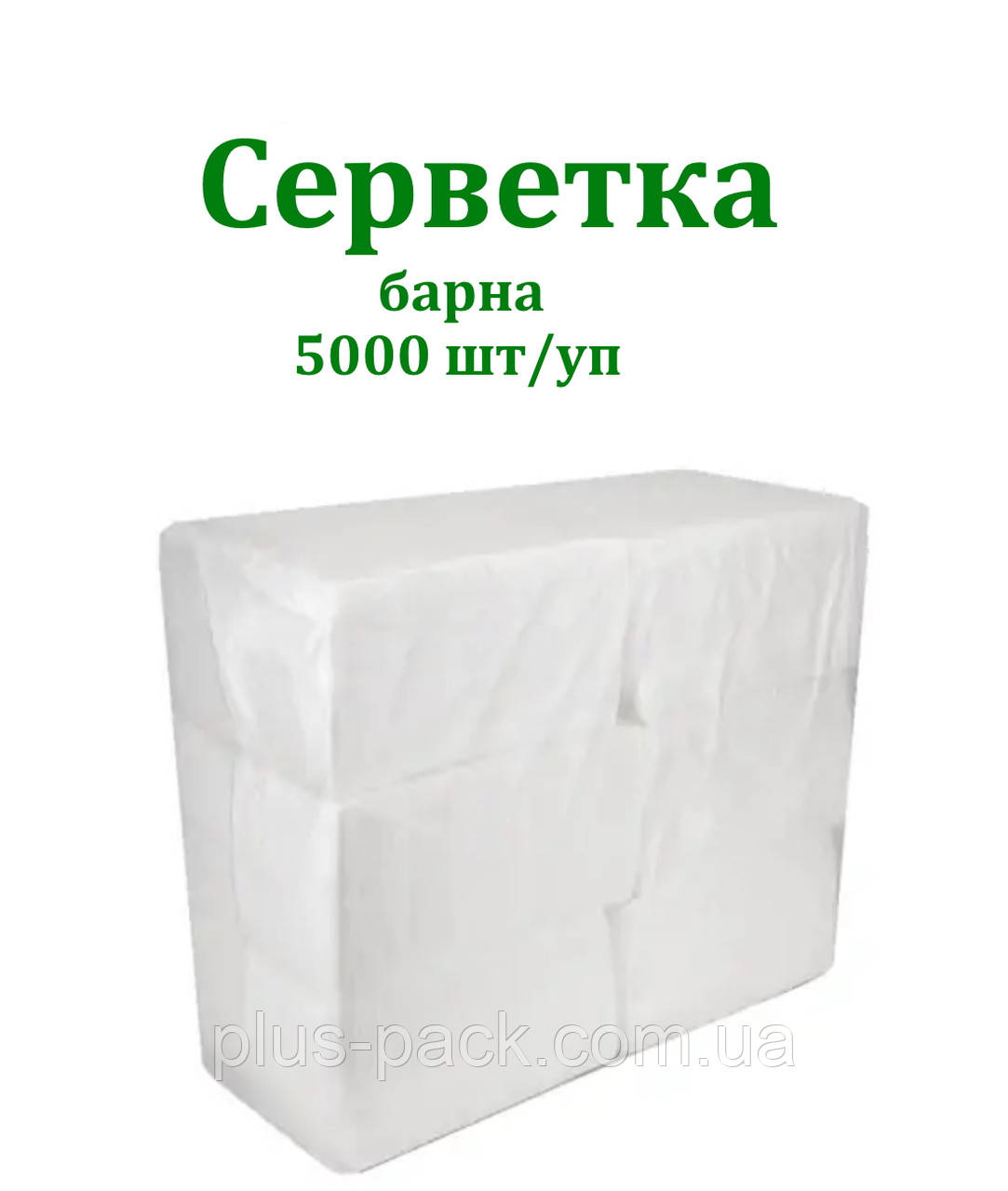 Серветка барна 5000шт/уп, фото 1