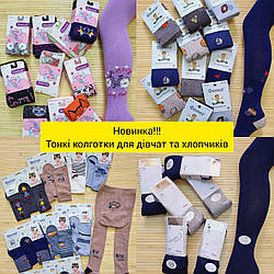 Новинки колгот!