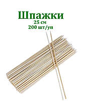 Палочки д/шашлику бамб. 25см  (100шт/уп)