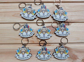 Брелоки "Справжній козак" подарунки хлопцям на 14 жовтня. День козацтва. День захисників України з кольоровим друком