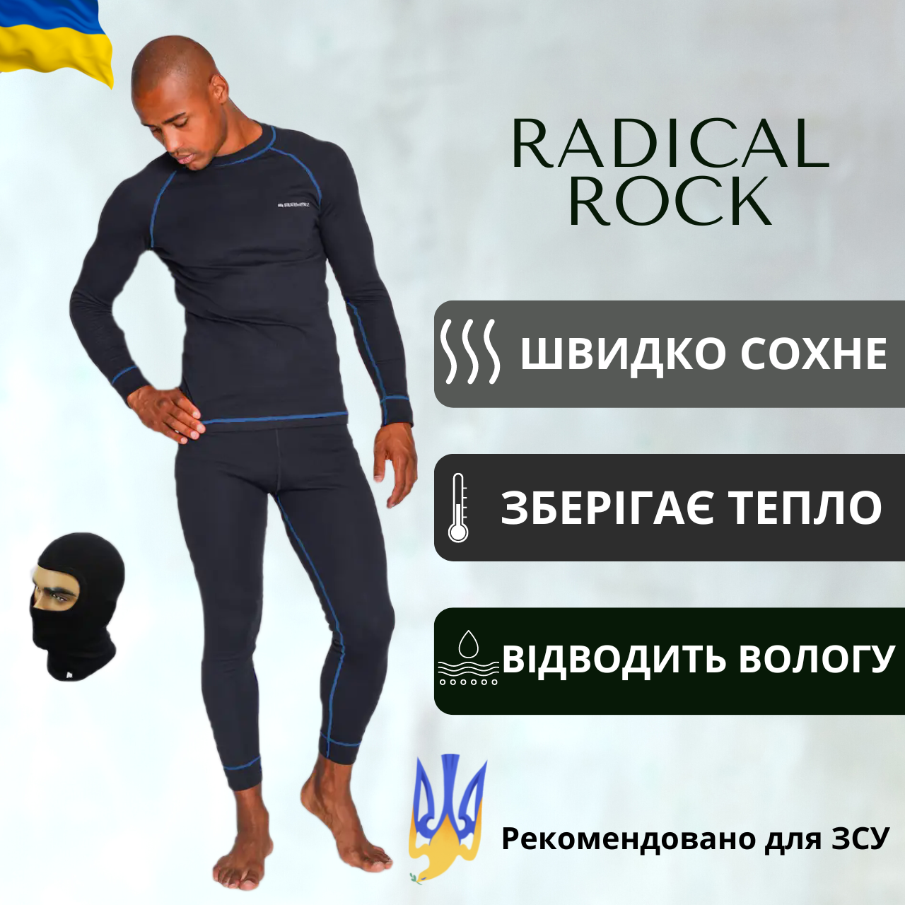 Чоловіча повсякденна термобілизна Rough Radical Rock, комплект чоловічої термобілизни Radical Rock для полювання