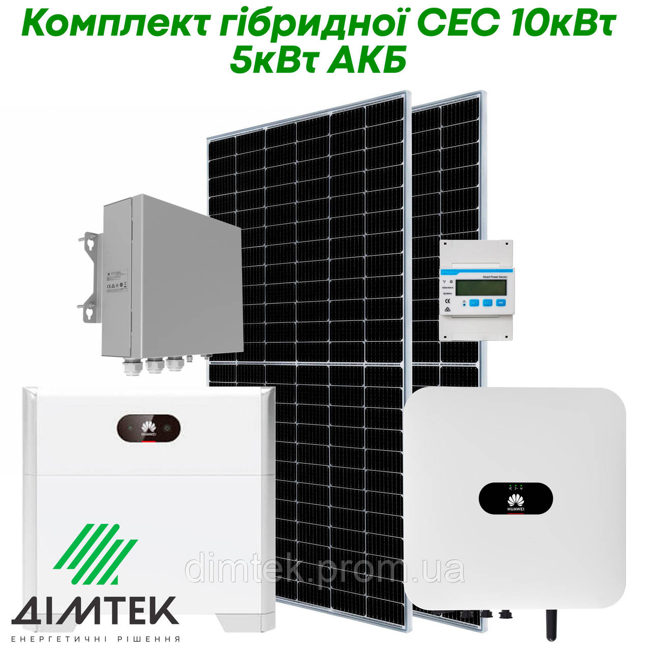 Гібридна сонячна електростанція 10кВт+5кВт АКБ