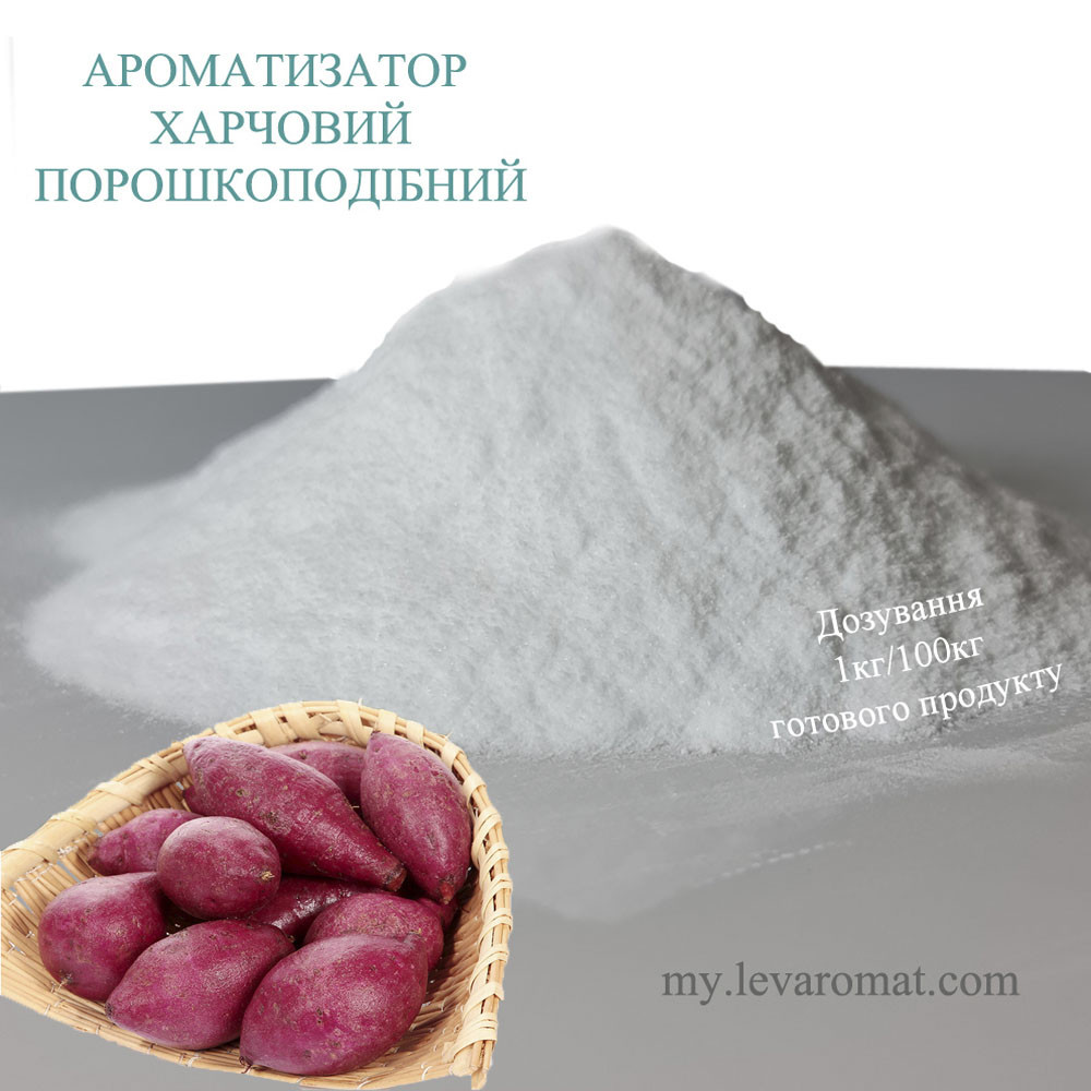 Ароматизатор Ямс (фіолетовий) порошок в/р; 13.204