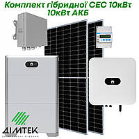 Комплект обладнання гібридної сонячної електростанції 10кВт+10кВт АКБ