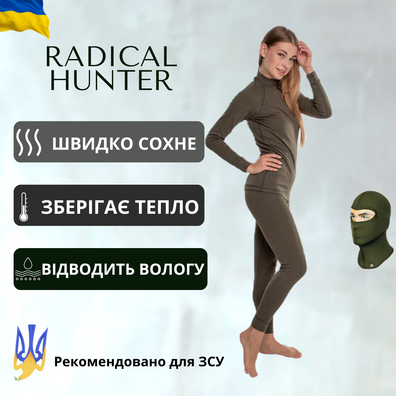Жіноча тактична термобілизна Rough Radical Hunter, комплект жіночої термобілизни Radical Hunter зимова ЗСУ