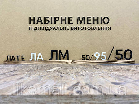 Набірне меню для закладу зі змінними елементами. Меню з рейками. Під Ваші потреби, індивідуальні замовлення, фото 1
