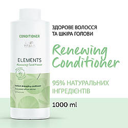 Кондиціонер, що відновлює Wella Elements Renewing Conditioner 1000 мл