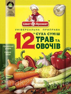 Приправа універсальна 12 трав і овочів Колір аромат 70 г