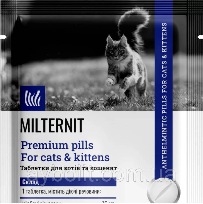 Milternit (Мілтерніт) для котів та кошенят антигельмінтні таблетки
