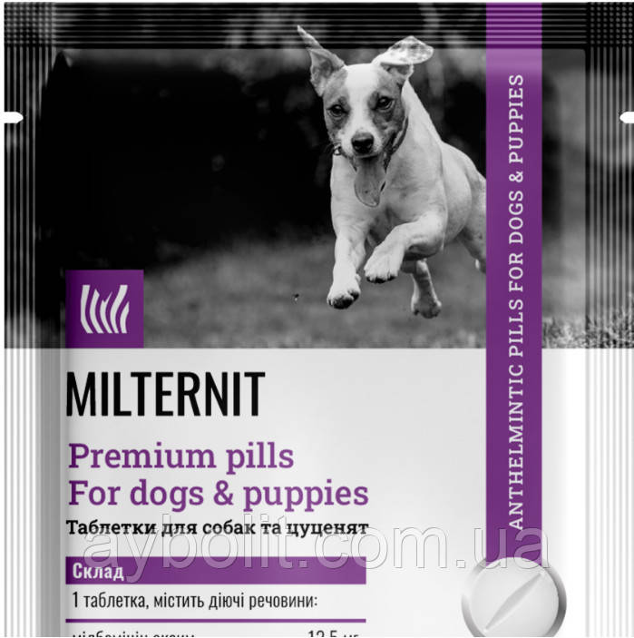 Milternit (Мілтерніт) для котів та кошенят антигельмінтні таблетки