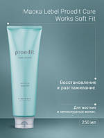 Маска для волосся лінії PROEDIT HAIR TREATMENT SOFT FIT