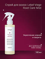 Спрей для укрепления корней волос Lebel Viege Root Care Mist Япония 180 мл