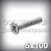 Гвинт М5х100 хрестовий шліц ГОСТ 17475-80 (DIN 965, ISO 7046) оцинкований із потайною головкою
