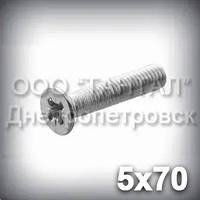 Гвинт М5х70 хрестовий шліц ГОСТ 17475-80 (DIN 965, ISO 7046) оцинкований із потайною головкою