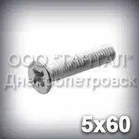 Гвинт М5х60 хрестовий шліц ГОСТ 17475-80 (DIN 965, ISO 7046) оцинкований із потайною головкою