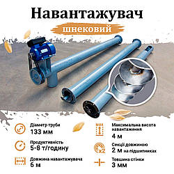 Шнековий навантажувач, транспортер, зерномет. Шнек 108мм х 3000мм