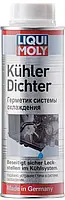 Герметик системы охлаждения Liqui Moly Kuhler Dichter 0,25л