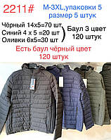 Чоловіча демісезонна куртка норма 46-54 рр, колір уточнюйте під час замовлення