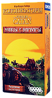 Настольная игра Колонизаторы. Купцы и Варвары. Расширение для 5-6 Игроков (Catan: Traders and