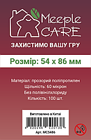 Протекторы для карт Meeple Care (54 х 86 мм, 100 шт.) (STANDART)