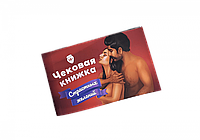 Настольная игра Чековая книжка страстных желаний RUS 18+