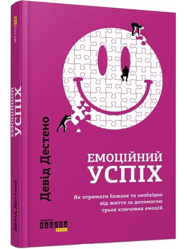 Книга Емоційний успіх. Автор - Девід Дестено