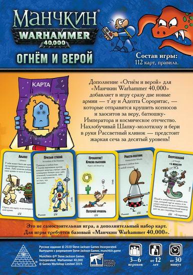 Манчкін Warhamer 40,000: вогнем і вірою Доповнення RUS (ID#1673772631 ...