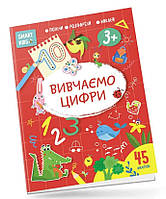 Smart Kids : Вивчаємо цифри 3+ Талант ish