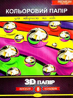 Набор цветной бумаги "3D" Premium А4, 8л., 200г/м2, скоба /25/ КПЗД-А4-8 ish