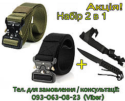 Набір 2в1: Ремінь пояс тактичний військовий армійський Tactical Belt 125 см 145 см + Ножик тактичний