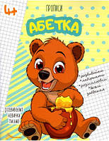 Прописи : 4+ Абетка (Українська, 03 ) Талант ish