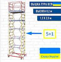 Вежа-тура ВСП 1.2 х 2.0 (м) 5+1