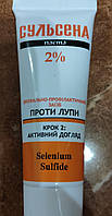 Сульсена проти лупи паста 2% Ніколаїв 75 грамів
