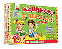 Учебный набор: Каникулы в школе. Летние Л900848Р rish