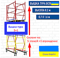 Вышка тура Техпром 1.7 х 0.8 (м) 5+1