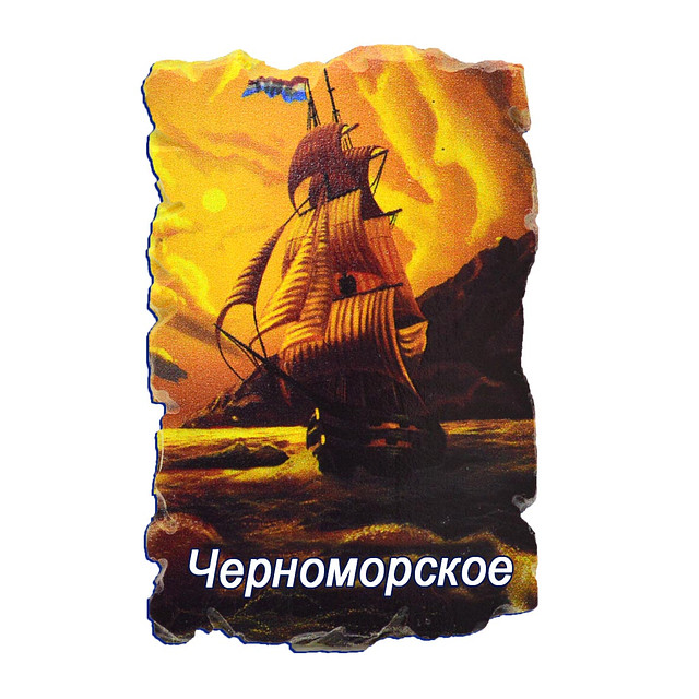 Магніт зі штучного каменю "Кораблик на заході" Чорноморське