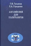Английский Для Политологов (ID#1673996034), Цена: 380 ₴, Купить.