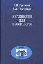 Английский Для Политологов (ID#1673996034), Цена: 380 ₴, Купить.